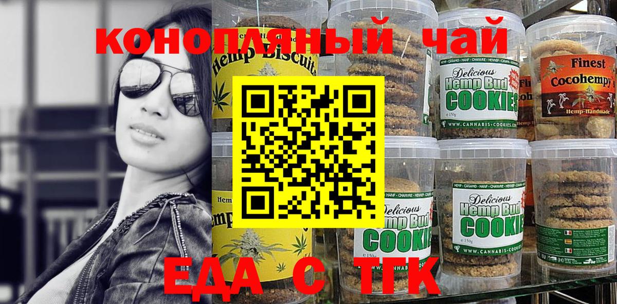 Кувандык  Печенье с ТГК конопля  Вход с VPN 