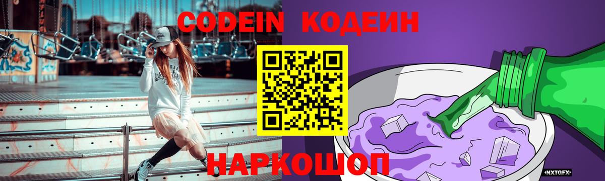 Кодеин Purple Drank Кувандык