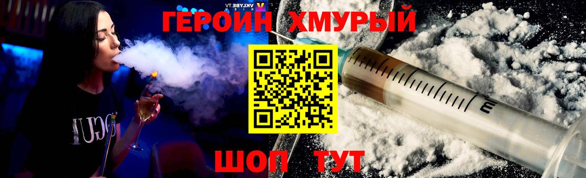 ГЕРОИН Heroin Кувандык