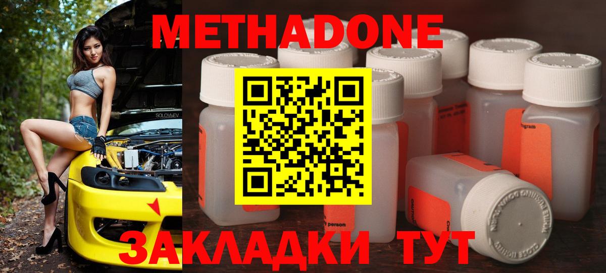 МЕТАДОН мёд Кувандык
